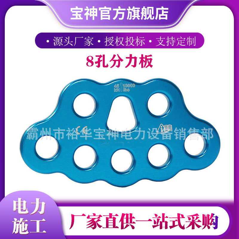 户外登山装备8孔分力板45kN承重分锚器攀岩分绳器指力板