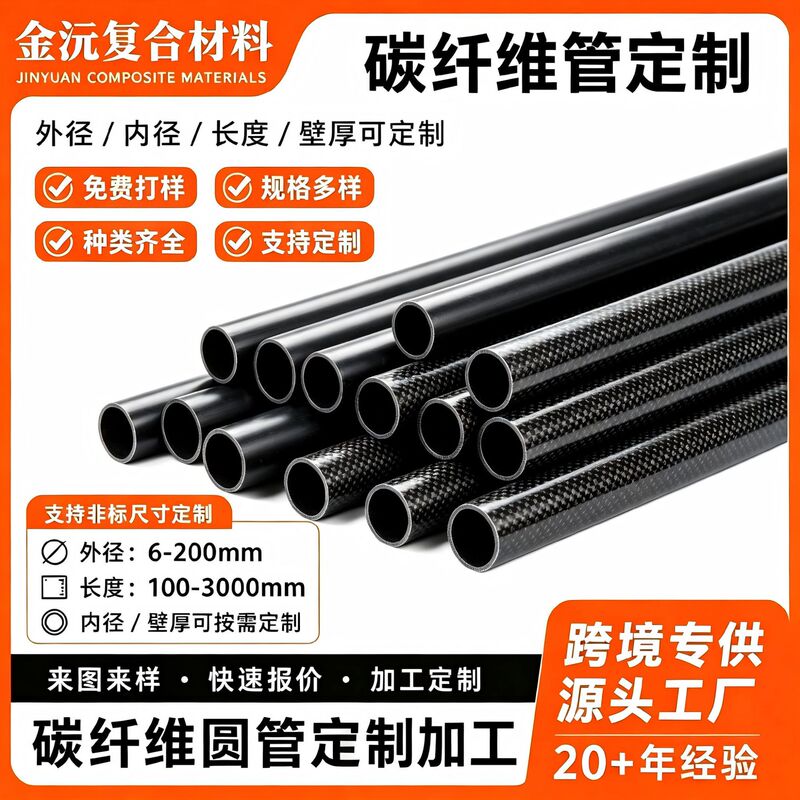 High-Strength 3K Carbon Fiber Tube with a Carbon Wall Thickness of 1mm, Diameter 5-200mm, Full Carbon Hollow Round Tube High-Strength 3K Carbon Fiber Tube with a Carbon Wall Thickness of 1mm, Diameter 5-200mm, Full Carbon Hollow Round Tube