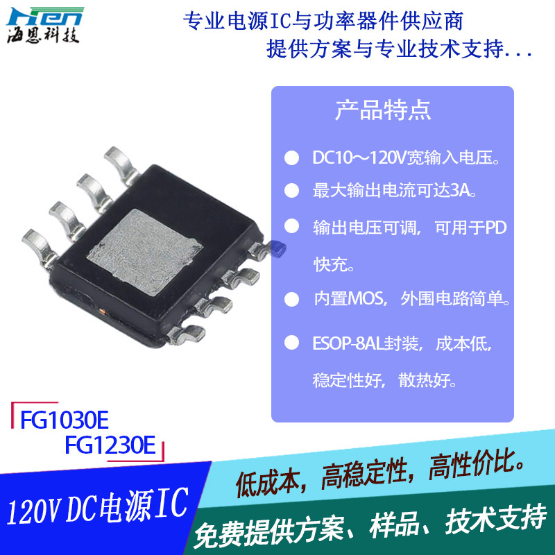 綯 100Vѹ DC-DCԴIC 5V3AԴоƬ FG1030E
