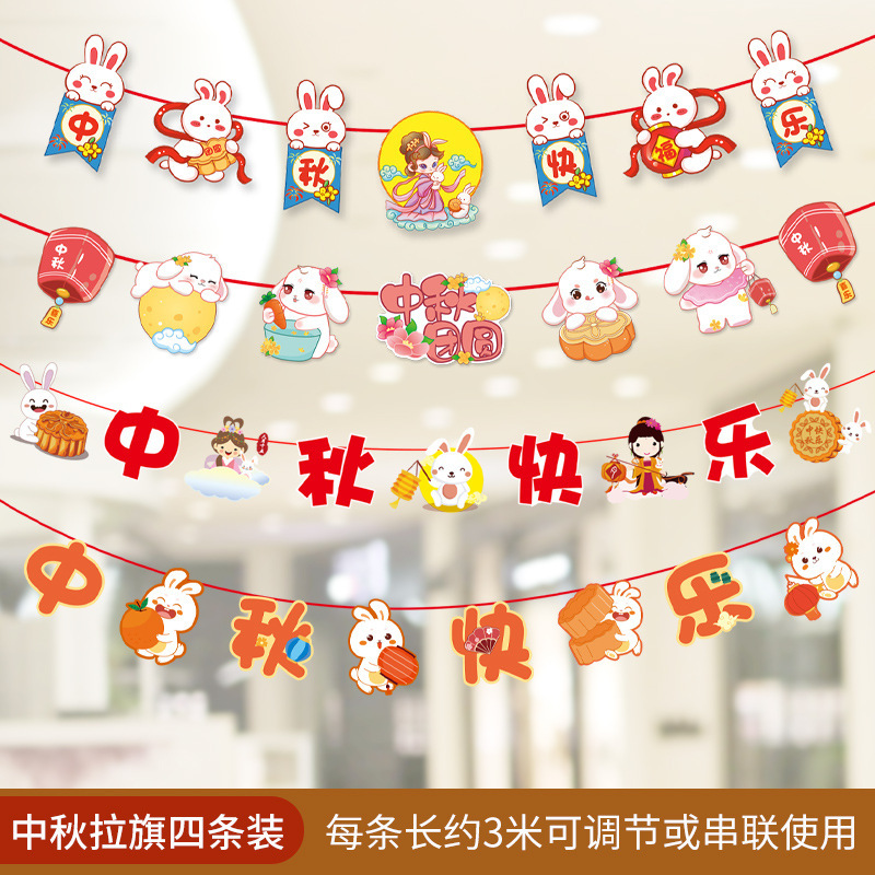 中秋国庆装饰品创意拉旗商场珠宝店活动布置串旗场景氛围装扮拉花|undefined