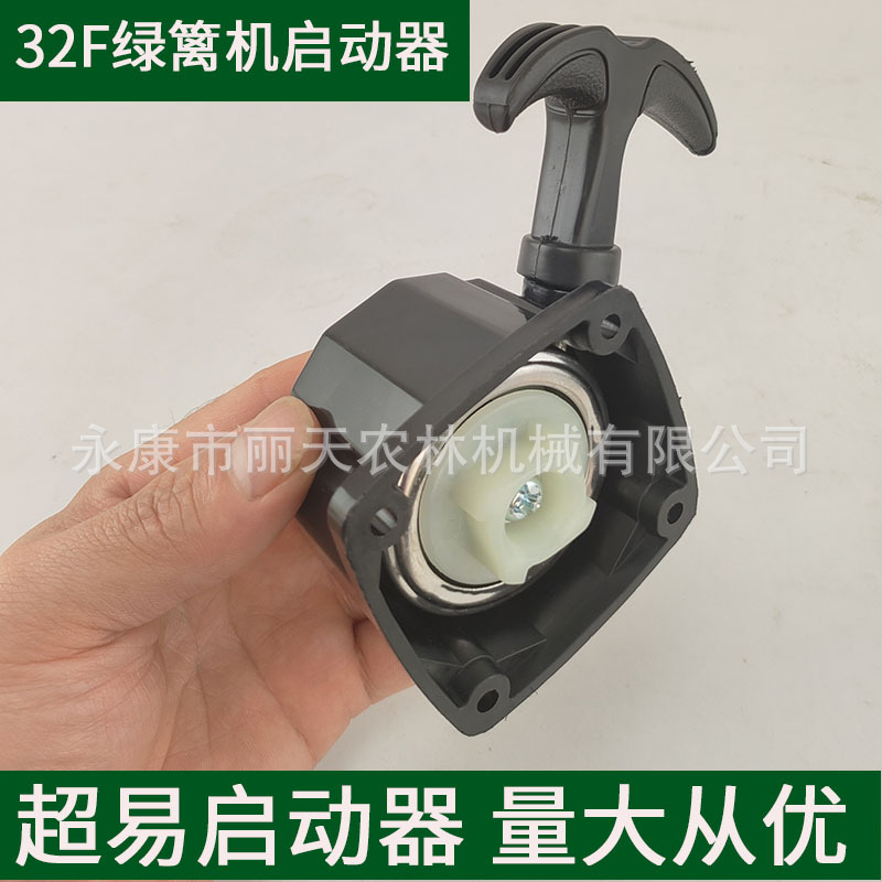 32绿篱机超易启动器总成茶园修剪机篱笆剪汽油动力手拉盘线盒配件