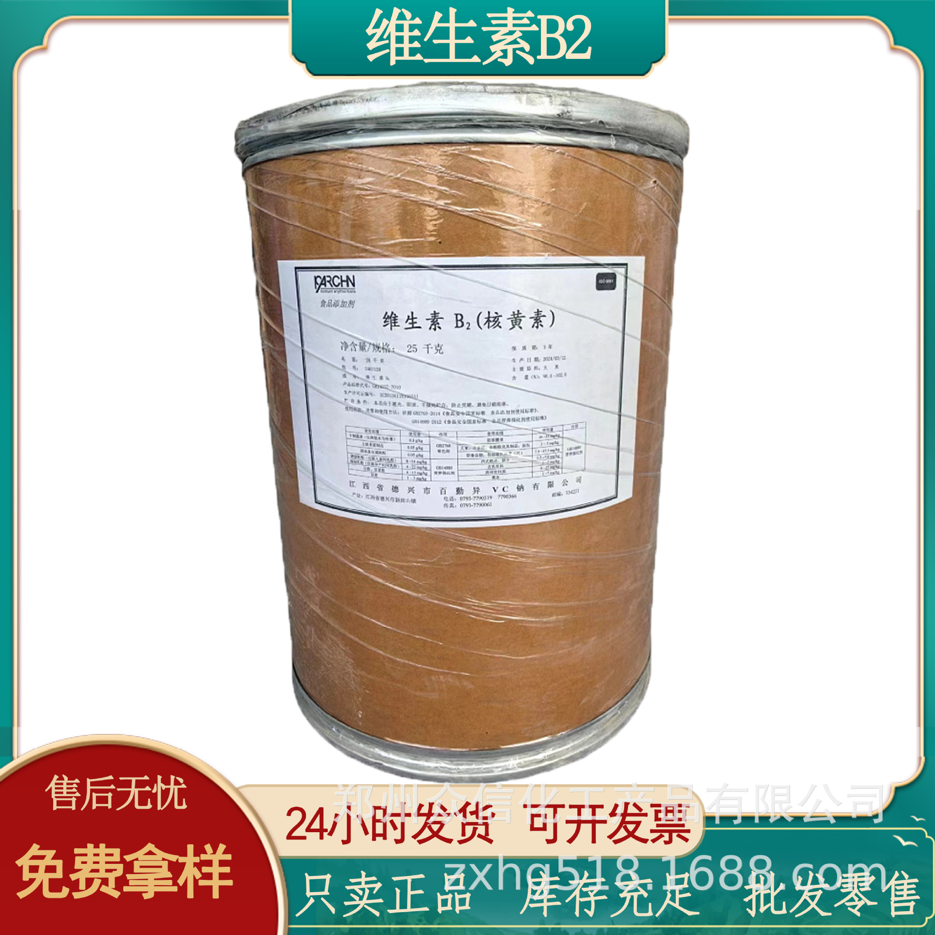 批发现货维生素B2食品级营养强化剂核黄素VB2维生素营养剂