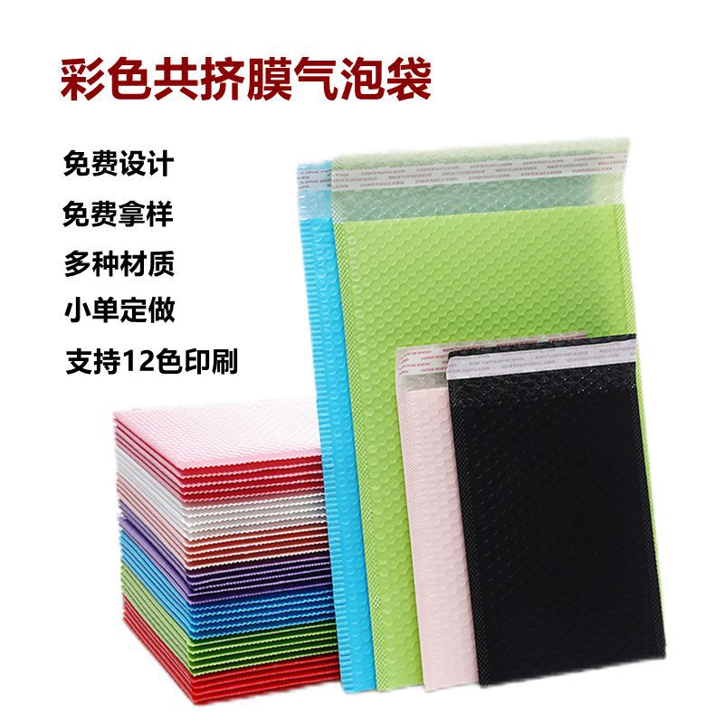 彩色共挤膜泡沫袋加厚防水防震自粘气泡信封袋服装书本打包快递袋