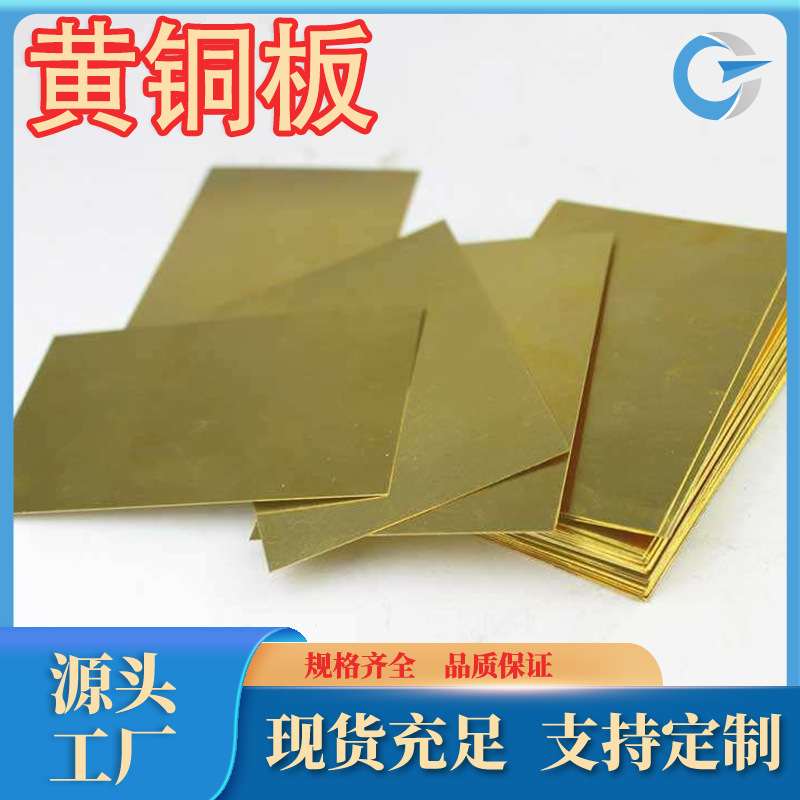 厂家供应c22000黄铜板H90黄铜线c24000黄铜各种现货规格品种齐全