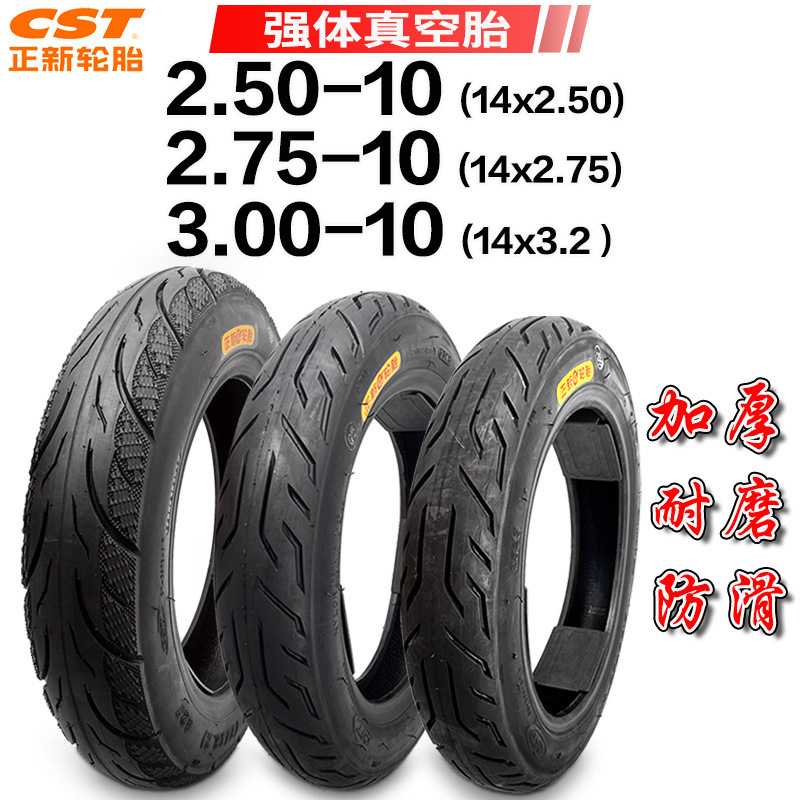 正新轮胎电动车2.50-10 2.75-10 14X2.50 3.00-10真空胎60/100-10