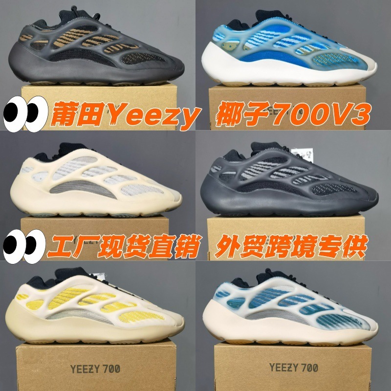 Putian shoes, original box, three stripes, correct logo, Yeezy 700v3, unisex, export quality, thick-soled dad shoes