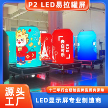 励康创意易拉罐异形led屏  多面造型屏全彩广告易拉罐电子屏厂家