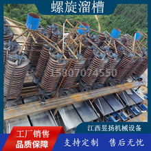 津巴布韦螺旋溜槽水冲式返矿泥黄金铁钨玻璃钢溜槽海滨砂设备