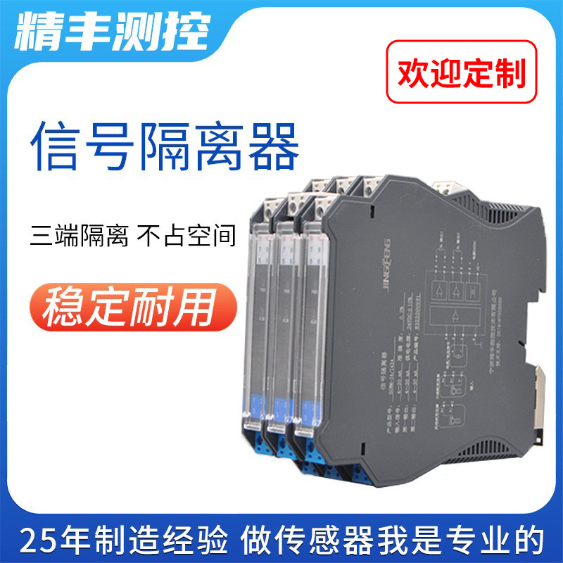 直流电流信号隔离器4-20mA转0-10/5V模拟量分配转换模块一进二出