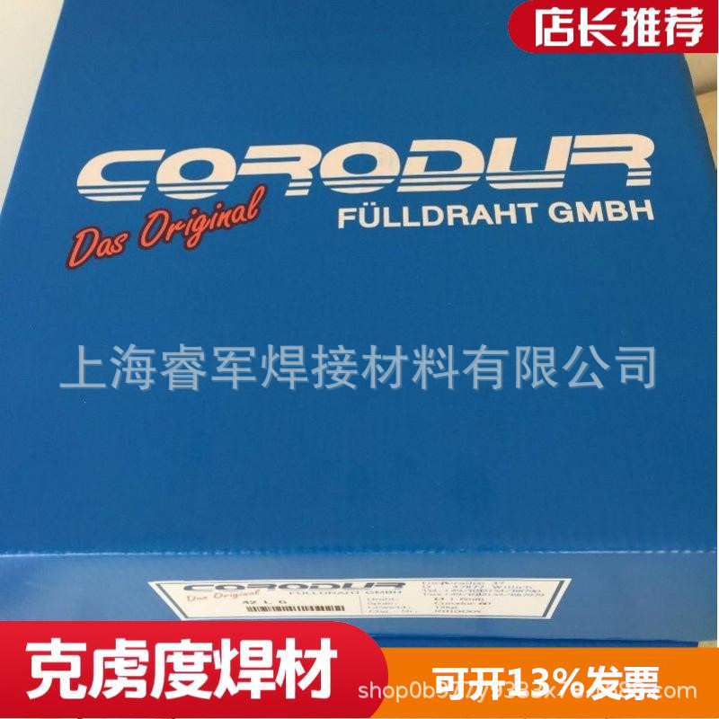 德国克虏度CORODUR SP 206药芯合金气保焊丝EN ISO 14919-6-1.6-4