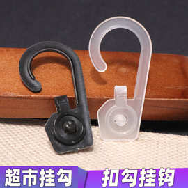 塑料挂钩 超市挂勾扣钩 纽扣钩包装袋按扣勾PP 环保挂钩 问号钩子