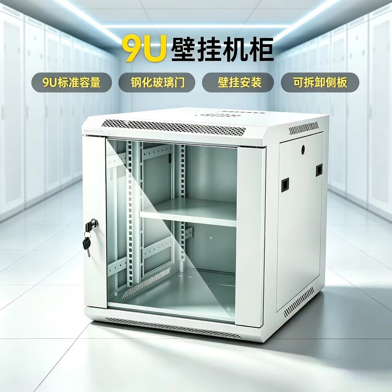 壁挂网络机柜加厚钢化玻璃门家用弱电箱监控交换机服务器机柜