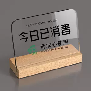 实木美容院酒店宾馆客房温馨提示牌房间亚克力立牌摆台站立家居