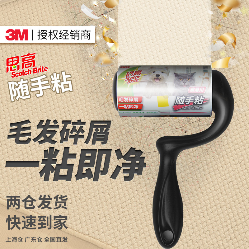 3m思高粘毛器 滚筒替换滚刷衣物除长杆宠物毛发粘毛滚3m粘毛神器