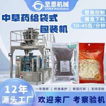 全自动中草药包装五指毛桃桂圆枸杞茯苓白术灵芝甘草清补凉包装机