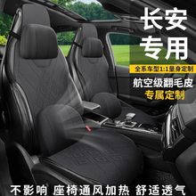 适用长安专用坐垫cs55 cs75plus 逸动逸达锐程unit座套夏季座椅套