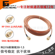 RPSMA公轉RPSMA公RG316射頻同軸電纜饋線RPSMA-J雙屏蔽高頻跳線