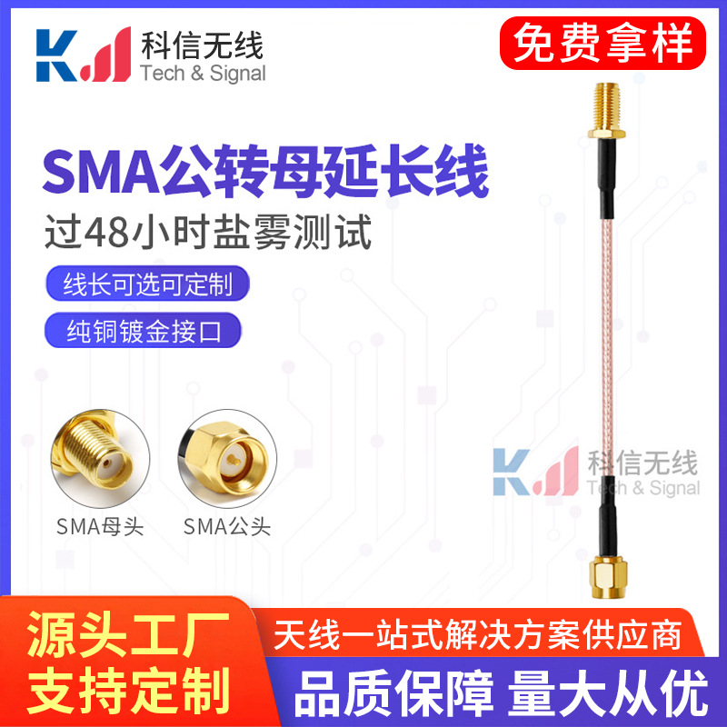 现货rg316馈线 sma公转母天线延长线0-6G频段共用30CM线长纯铜