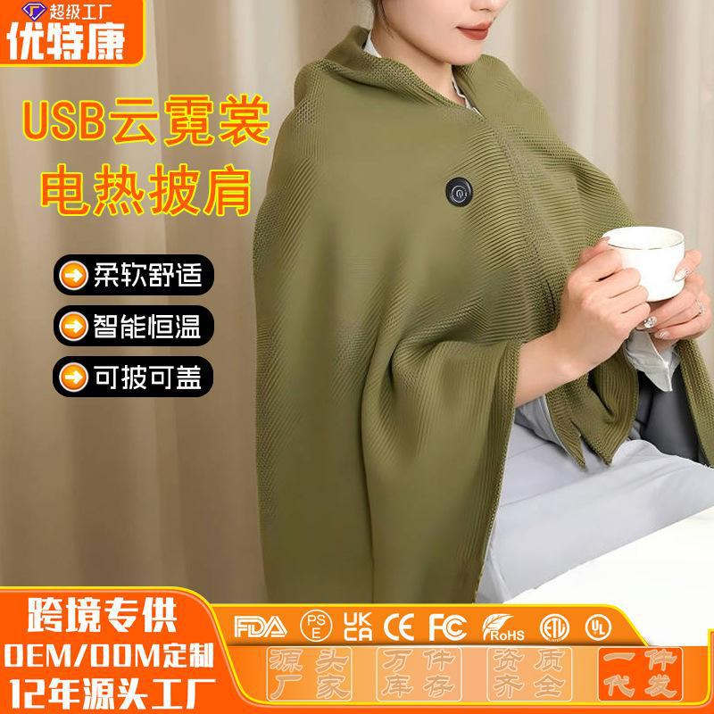 新品针织提花电热披肩USB可水洗发热披肩办公室保暖午休发热披毯