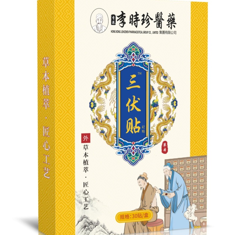 李時珍医療三伏貼 30枚/箱 圧迫刺激パッチ  インターネットで話題の商品  原産地メーカー|undefined