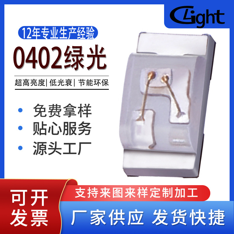 0402绿光超高亮贴片发光二极管