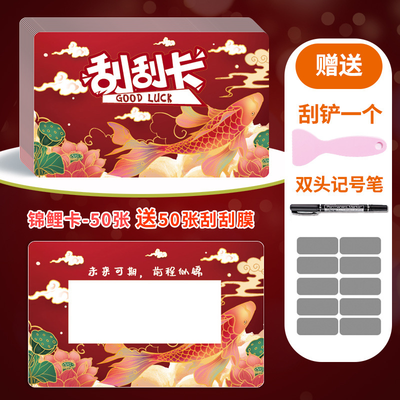 잉어 카드 50장 [무료 스크래치 필름 50장 + 주걱 + 마커]