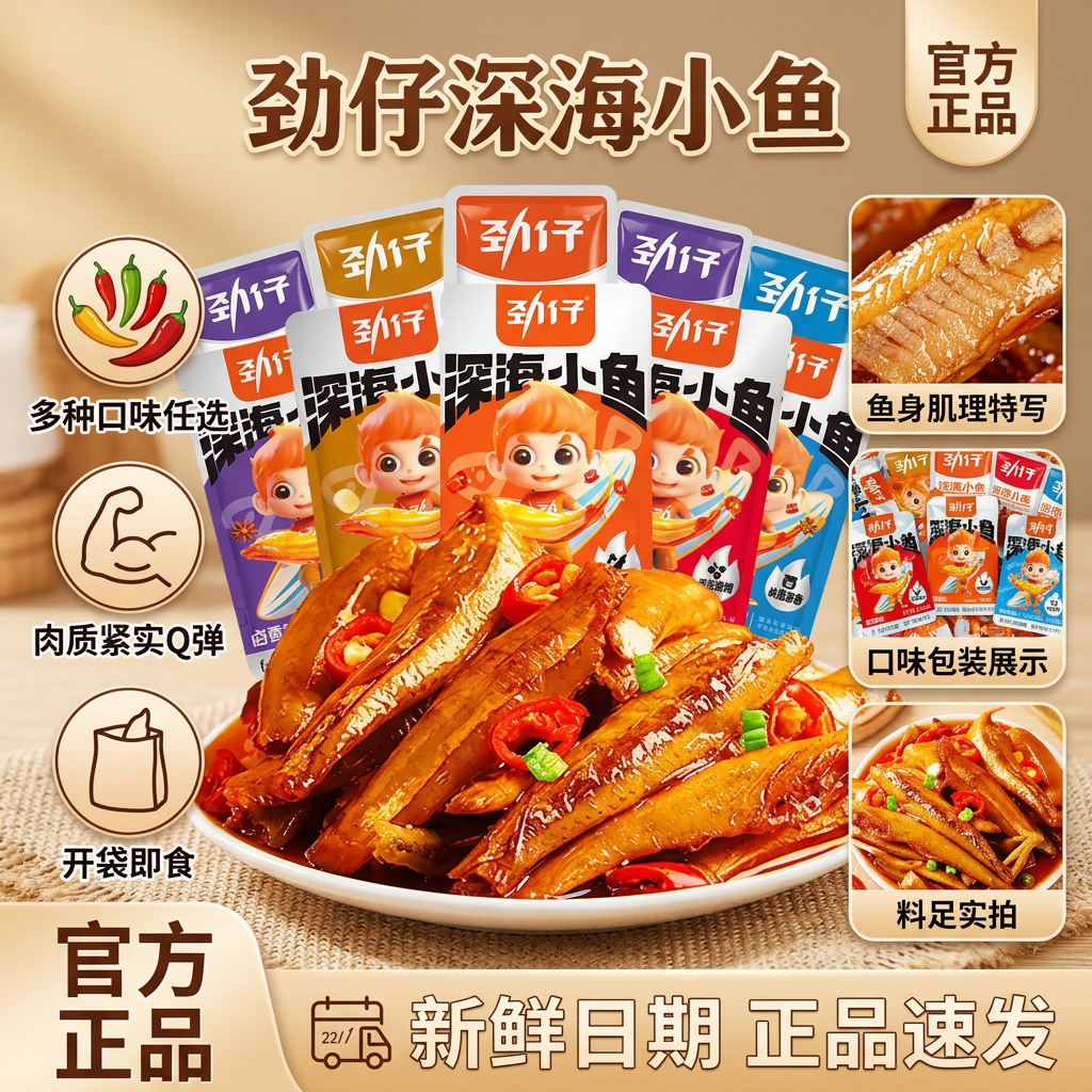 劲仔小鱼仔小鱼干麻辣香辣新货湖南产下酒休闲小零食毛毛鱼批发