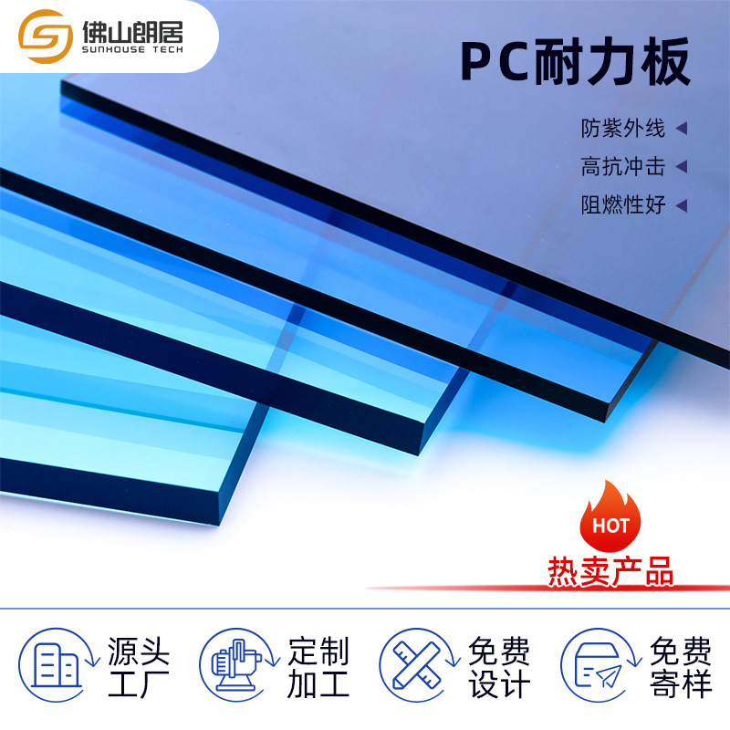 高透明耐高温PC板聚碳酸酯板阳光板雨棚采光平板阳光房户外隔热板