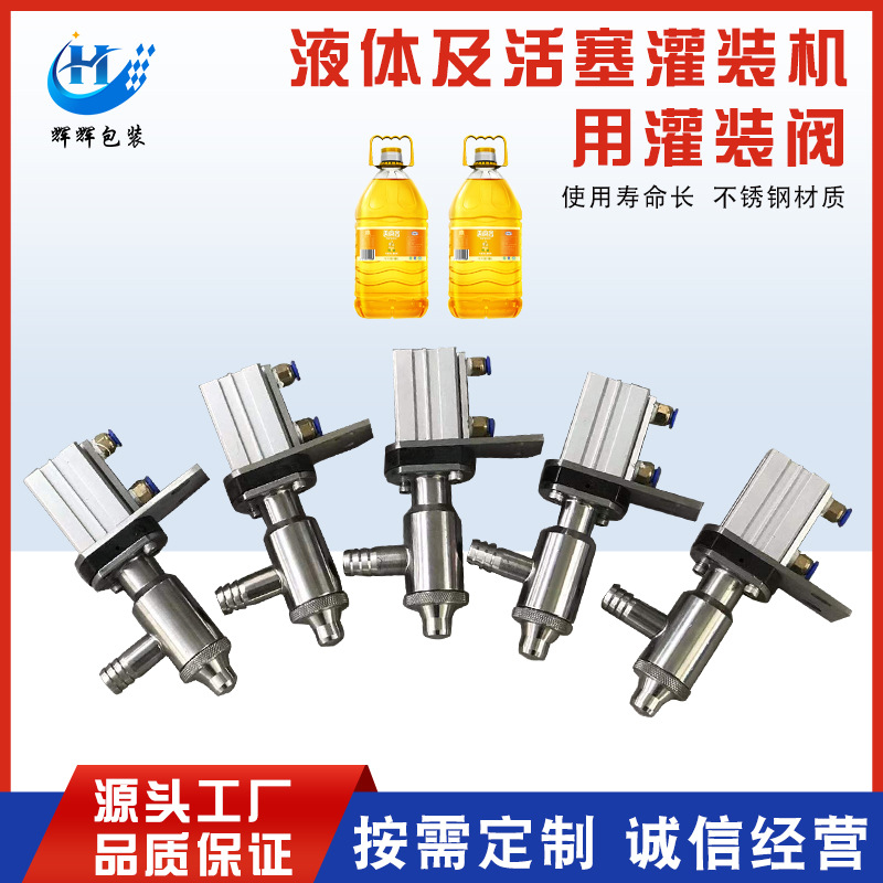 供应不锈钢可订制灌装阀 灌装机配件316材质出料口防滴漏灌装阀