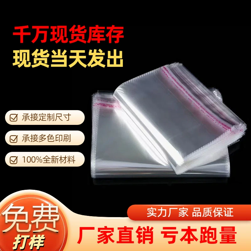 самоклеящаяся сумка opp, прозрачная упаковочная сумка для одежды, сумка с застежкой-молнией, утолщенная самоклеящаяся сумка с головкой карты, прямые продажи с фабрики, пластиковый пакет opp