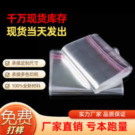 opp自粘袋透明服装包装袋自封袋卡头加厚自黏袋工厂直销塑料opp袋