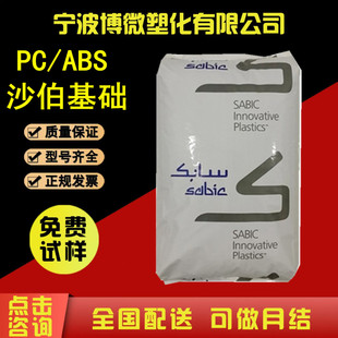 Pc/Abs Sabic Xcy620S Injection Molding Grade Hydrolysis-Resistant, Anti-Aging and High-Temperature-Resistant Alloy Plastic Particles