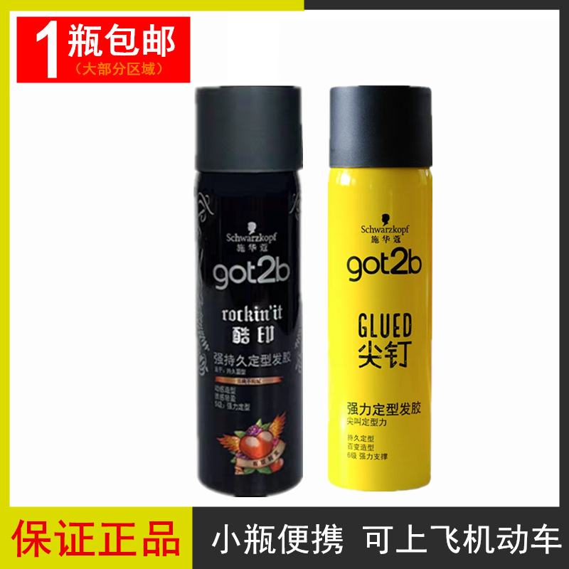 Schwarzkopf Cool Printing Spray de fijación de larga duración 50ml Pin de punta potente Botella pequeña Paquete portátil de viaje Envío gratis genuino