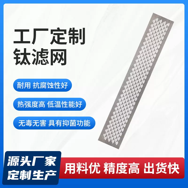厂家加工非标钛金属蚀刻腐蚀高精密电子装饰片工艺品钛过滤网雕刻