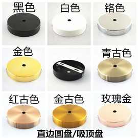 吸顶盘吊灯圆盘金属电镀金色吸盘灯泡加厚托盘底座DIY灯具配件