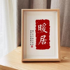 Warm Home Calligraphy and Painting Display Stand, Housewarming Celebration Desktop Entryway Hanging Painting Reproduction Frame, Peaceful Happiness Calligraphy and Painting
