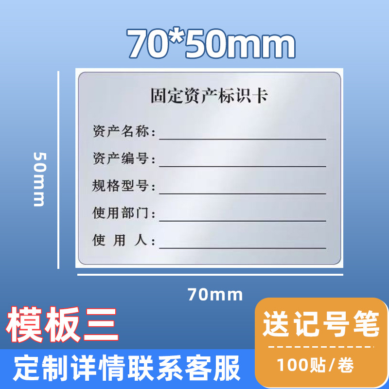 Template three 70*50mm (100 stickers/roll) (pen included)