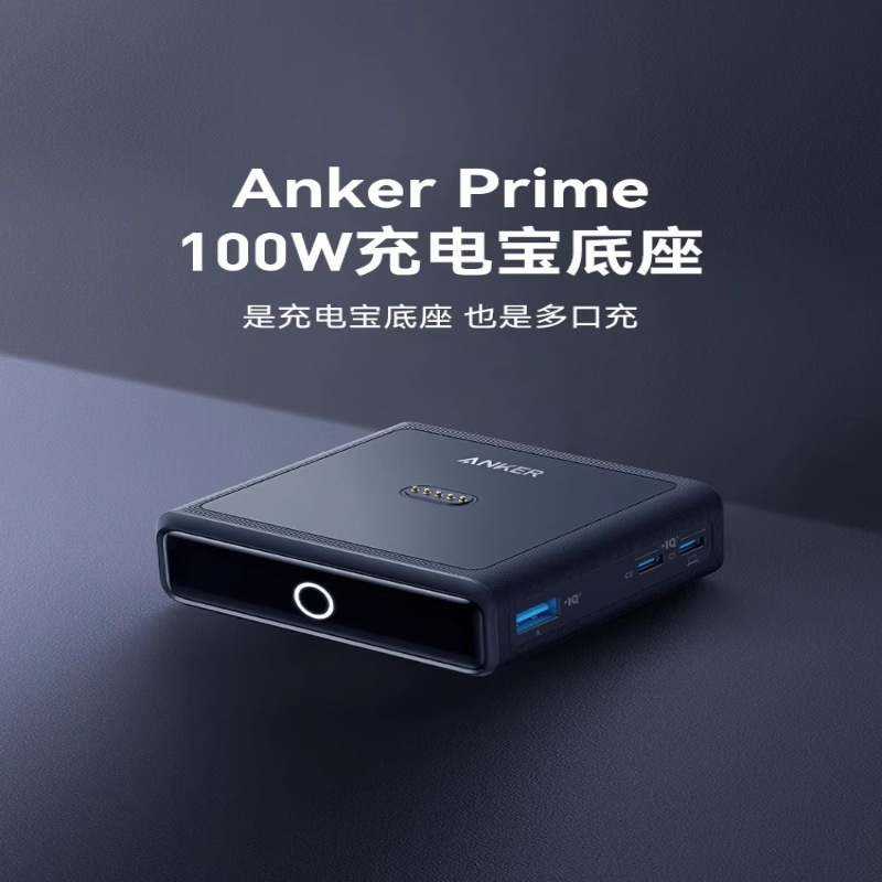 Anker Anker 100W Multi-port Magnetic Charger Base TypeC Fast Charging Plug for iPad Notebooks