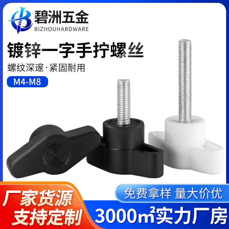 One-word Hand Screw Z-shaped PlasTic Head Handle BolT T-shaped Screw Rubber Head Handle Knob M4m5m6m8 One-word Hand Screw Z-shaped PlasTic Head Handle BolT T-shaped Screw Rubber Head Handle Knob M4m5m6m8