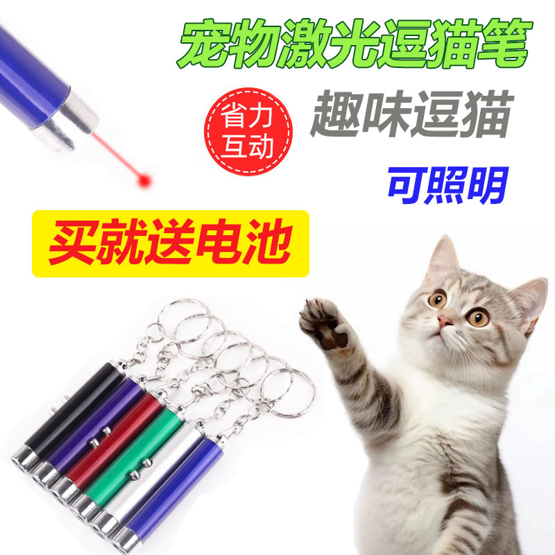 宠物逗猫激光棒 红蓝光双色互动逗猫玩具镭射 电子激光逗猫棒批发