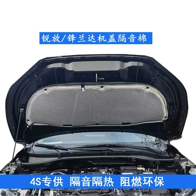 Car sound-absorbing cotton Toyota Ruipang/Fenglanda engine cover sound