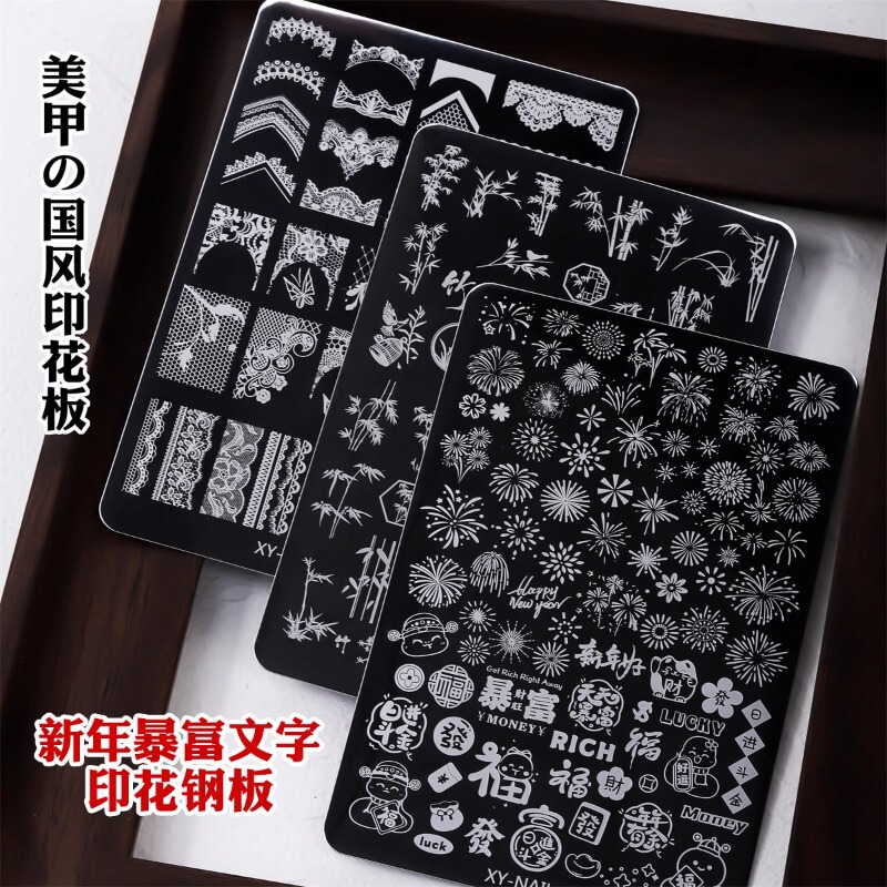 Year of the Snake Nail Art Printing Steel Plate New Year Rich Text Fireworks Bamboo National Style Pattern Transfer Template Nail Art Tool Year of the Snake Nail Art Printing Steel Plate New Year Rich Text Fireworks Bamboo National Style Pattern Transfer Template Nail Art Tool