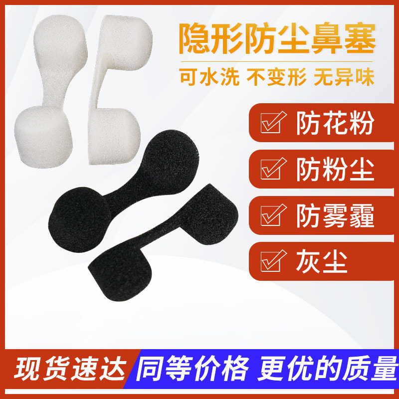 Nasal congestion protection sponge, dust, pollen, smog, exhaust gas protection, disposable nasal therapy and care, invisible filter nasal mask