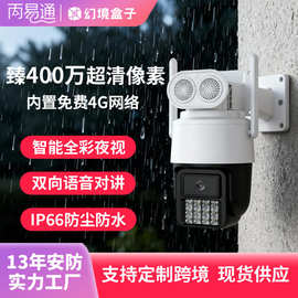 室外监控摄像头4G无线安防监控头家用院子车库防水摄像机wifi