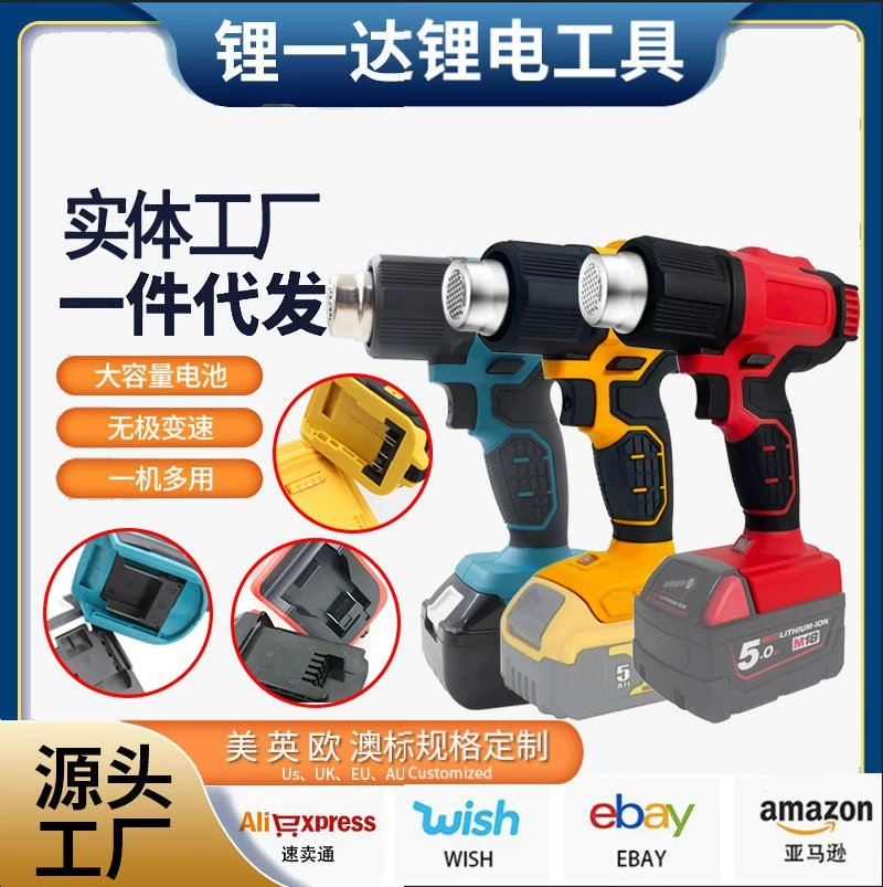 Трансграничная высокая мощность портативный литиевая электрическая тепловая пушка для зарядки небольшой термоусадочной пленки