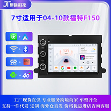 7寸适用于04-10款福特F150 猛禽皮卡 F250安卓导航车载中控一体机