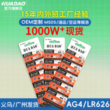 批发AG4纽扣电池377电池1.55V碱性LR626电子手表377A通用小电池