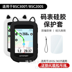 BSC300T/200sGPSコード表保護カバー防水転倒防止シリコンカバー強化膜紛失防止ロープに適用