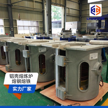 中频熔炼炉定制500KG铝壳金属感应熔化熔炉小型融化铜重工业设备