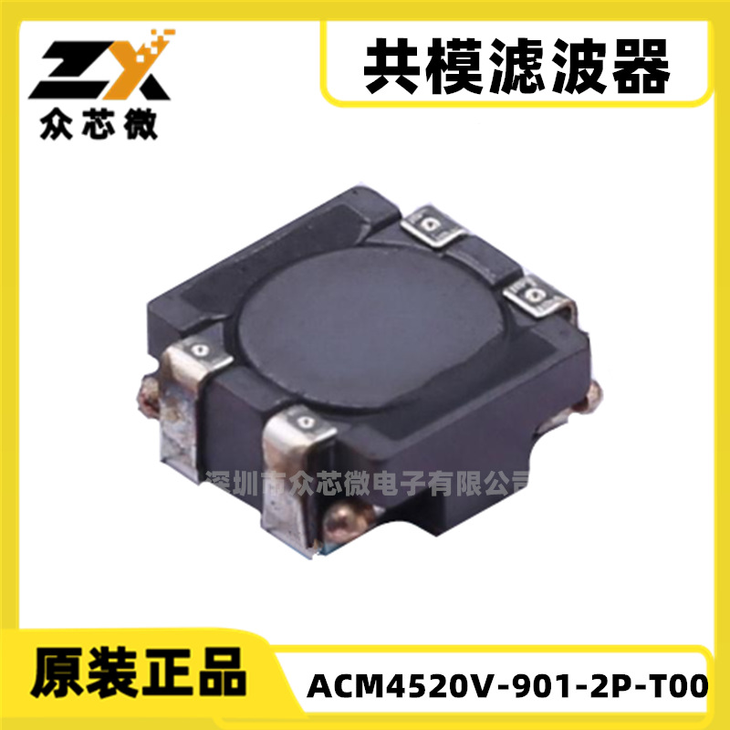 ACM4520V-901-2P-T00  SMD4.7x4.5x2mm  1.2A 50V 900Ω@100MHz